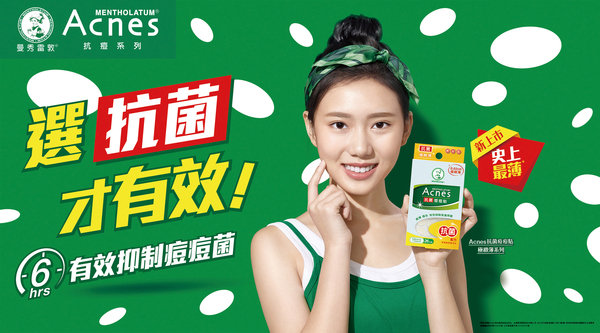 抗菌x極緻薄 痘痘貼全新進化 Acnes抗菌痘痘貼 極緻薄系列 新上市
