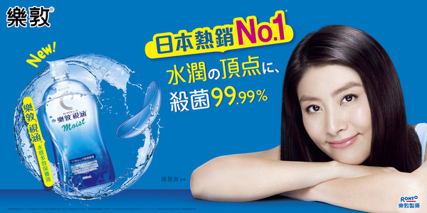 樂敦視涵水感多效保養液_主視覺_20170704.JPG