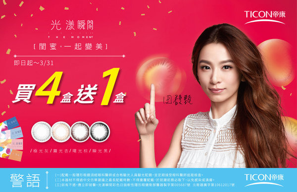 最暖心代言人Hebe田馥甄好眼光,帝康熱銷回饋