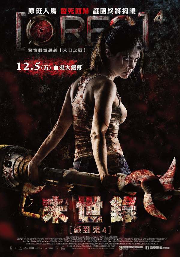 【電影】錄到鬼4:末世錄 爽度100%喪屍電影! 驚悚刺激狠超【末日之戰】