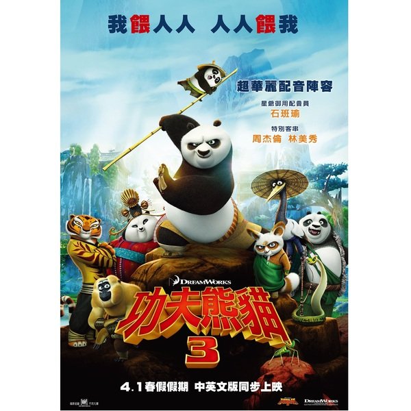 【電影】周董為《功夫熊貓》獻聲 阿波找來星爺御用配音大師