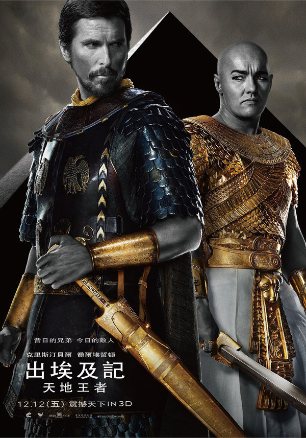 出埃及記:天地王者 2014.12.12(五) 威震天下 克里斯汀貝爾領銜主演