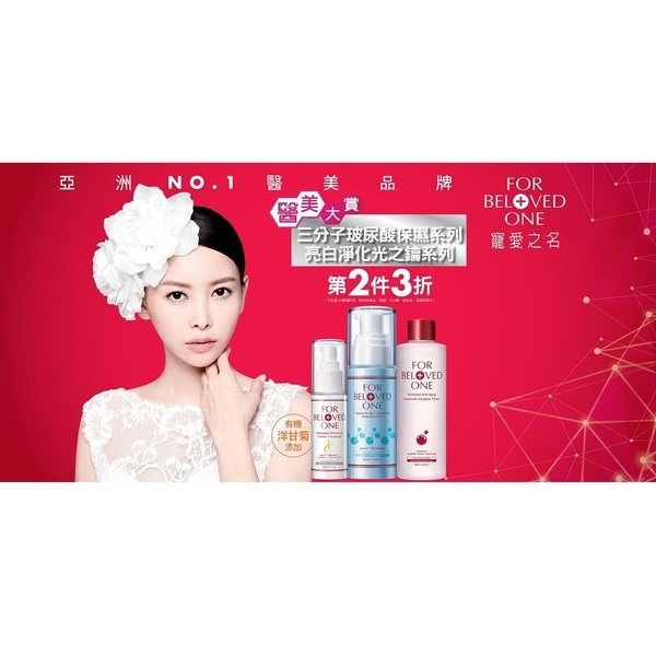 亞洲第一醫美品牌寵愛之名 醫美節強檔優惠