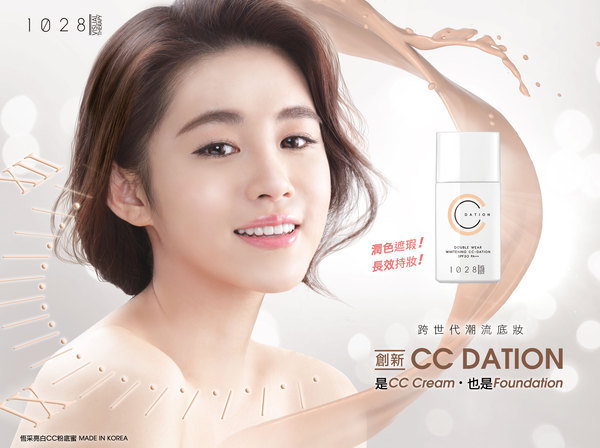 1028 恆采CC粉底蜜 撼動底妝界 全新CC DATION引領韓星偽素顏風潮