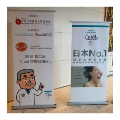 Curél珂潤-異位性皮膚炎不再怕!Curél第二屆益膚日與您一起做有益肌膚的事!