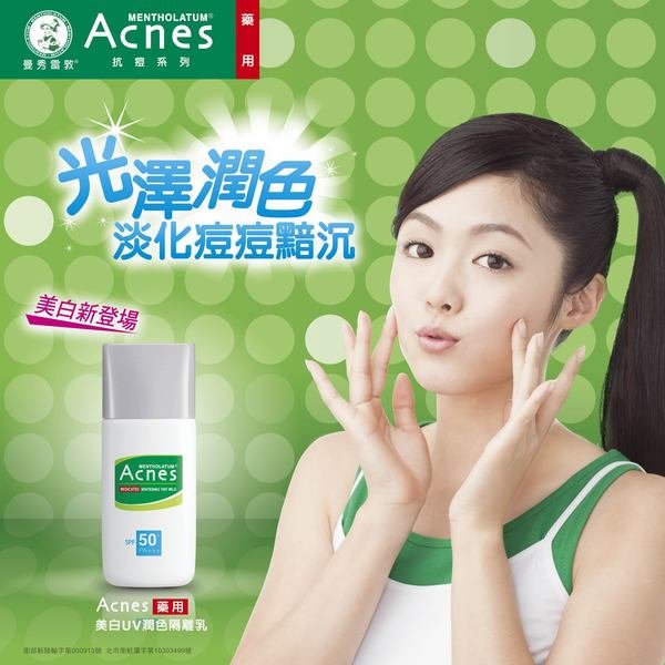 Acnes藥用美白uv潤色隔離乳光澤潤色淡化痘痘黯沉 Fashionguide 華人時尚專業評鑑