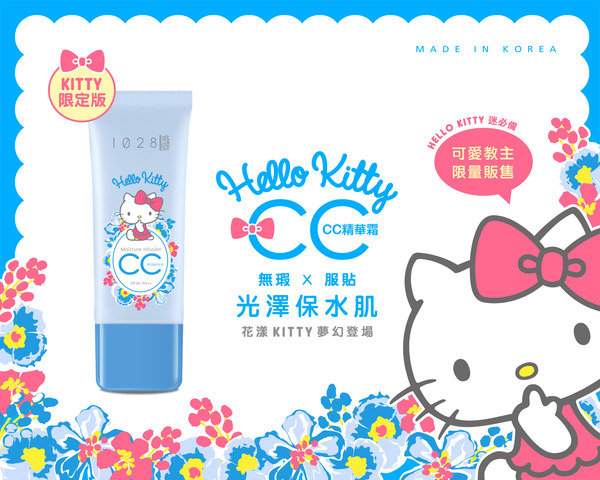 『1028 x Hello Kitty全效保濕cc精華霜』夢幻聯名品