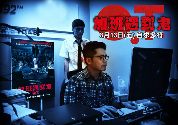 【電影】《加班遇到鬼》鎖定全台上班族 夜自習學生 驚嚇總體檢