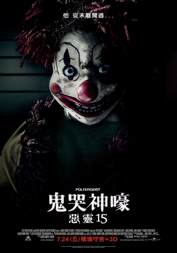 【鬼哭神嚎 惡靈15】正式預告片驚嚇上線!拍攝也遭受好兄弟阻撓?