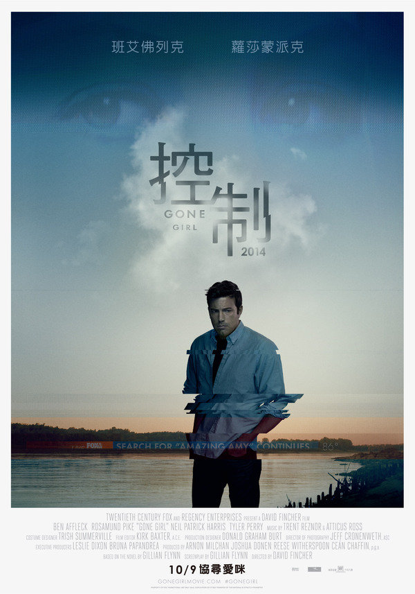 【電影】控制 超級神秘 10月9日,小心枕邊人 一個披著懸疑小說外衣的愛情故事,揭穿現代婚姻中種種深藏人心而不為人知的秘密