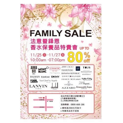 鋒恩暨法意香水─國際品牌經典香氛回饋特賣開跑囉!