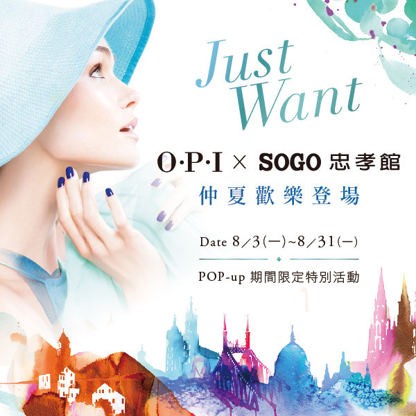 Opi 今夏 指 要opi 期間限定pop Up Store 8 3 8 31仲夏歡樂登場 Fashionguide 華人時尚專業評鑑