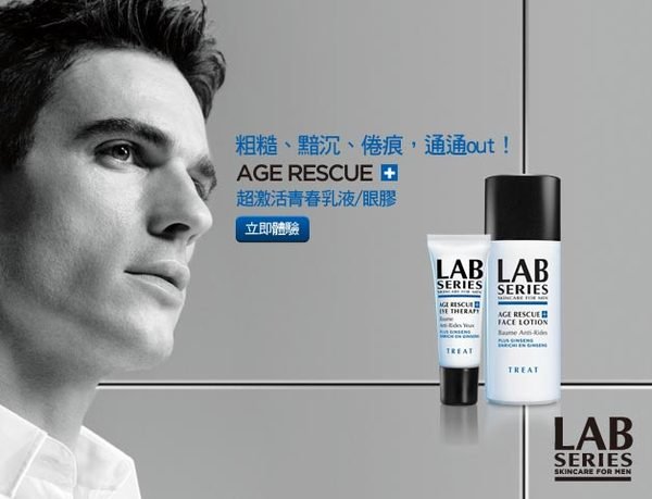 LAB SERIES雅男士超激活青春乳液 超激活青春眼膠 快速對抗細紋緊實肌膚 即刻喚醒肌膚活力