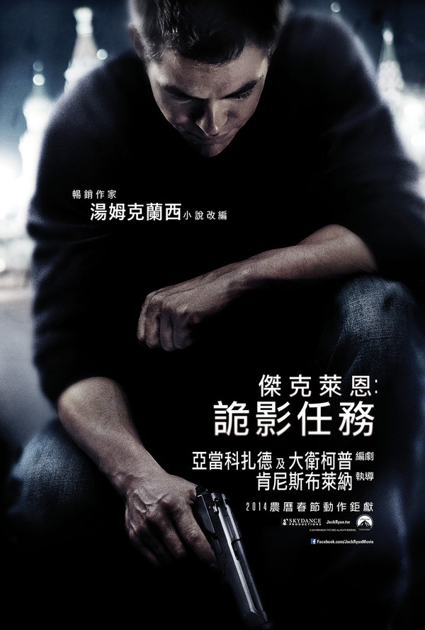 【電影】Jack Ryan: Shadow Recruit傑克萊恩: 詭影任務