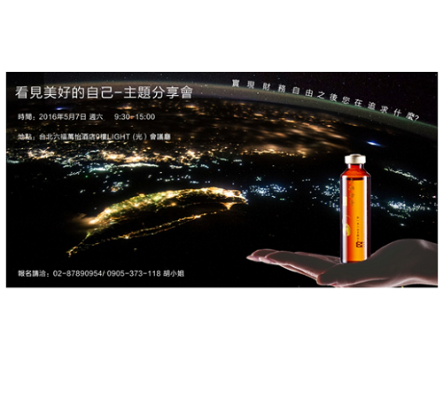 看見美好的自己-主題分享會