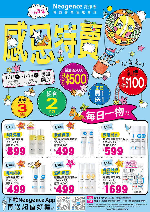 Neogence霓淨思十週年感恩特賣,總是為你省更多!