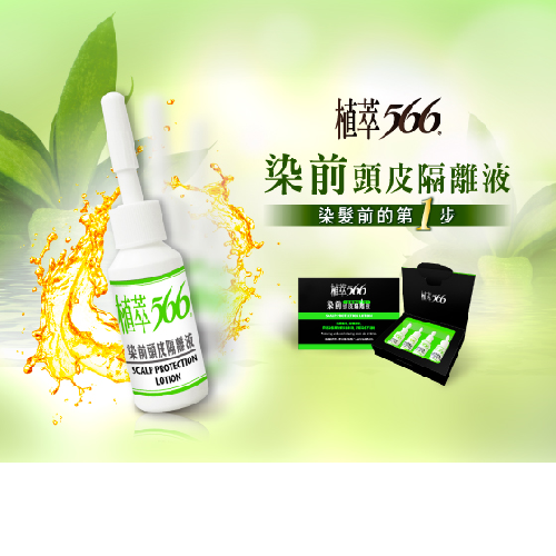 愛美髮品 現貨 Yisaier植萃頭皮隔離液染髮前必備染燙頭皮防護液頭皮隔離液染髮隔離燙前處理頭皮調理 蝦皮購物