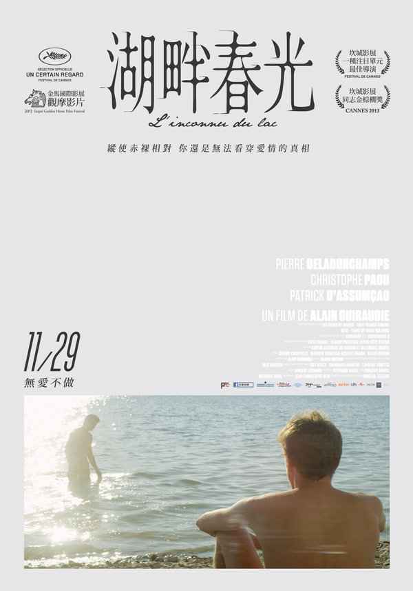 【電影】湖畔春光 比《斷背山》更惆悵的純男同志電影 更勝《藍宇》劉燁、《色戒》梁朝偉