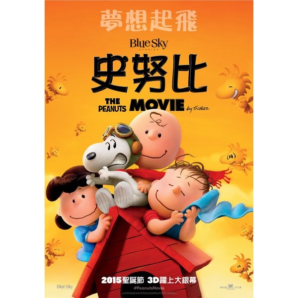 【電影】《花生漫畫》歡慶65週年 「獅子座」的史努比 8/10過生日!