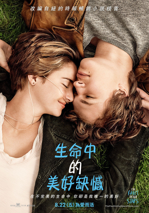 【電影】生命中的美好缺憾 08.22為愛而活 【分歧者】兄妹檔再續前緣 改當情侶賺人熱淚