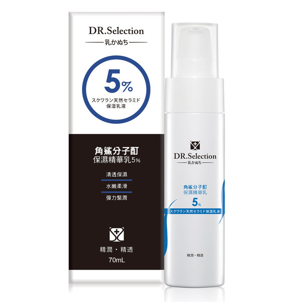 DR.Selection 清爽型 高機能精華乳 - 打造會呼吸的健康肌膚 DR.Selection乳系列2/1新品上市- 角鯊分子酊保濕精華乳5%