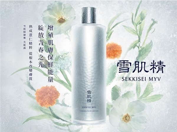 進階的KOSE 陪妳保鮮青春 閃耀發光!