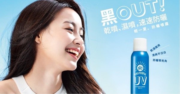 全方位防曬零死角 乾噴、濕噴、倒著噴都行 防曬、修護和潤澤保濕一瓶搞定!