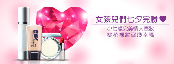 KRYOLAN歌劇魅影《小七歲完美情人底妝》