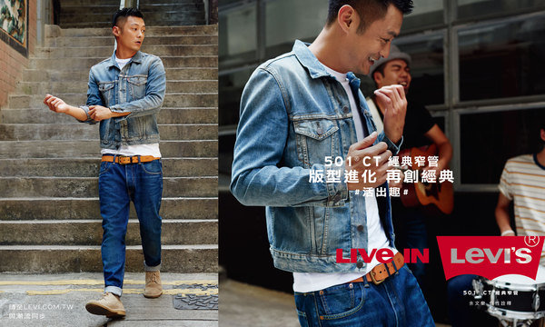 LEVI’S版型進化 再創經典
