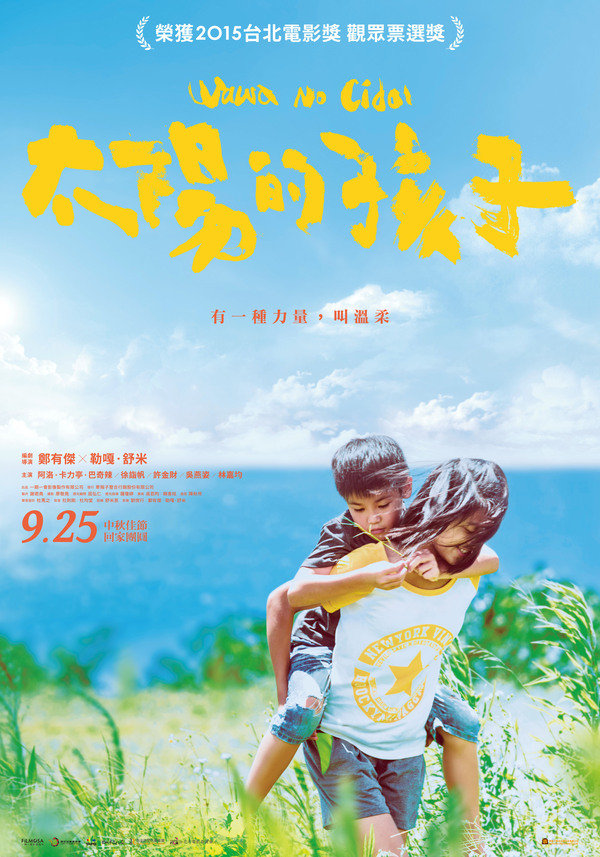 《太陽的孩子》海報、劇照、電影本事正式發佈