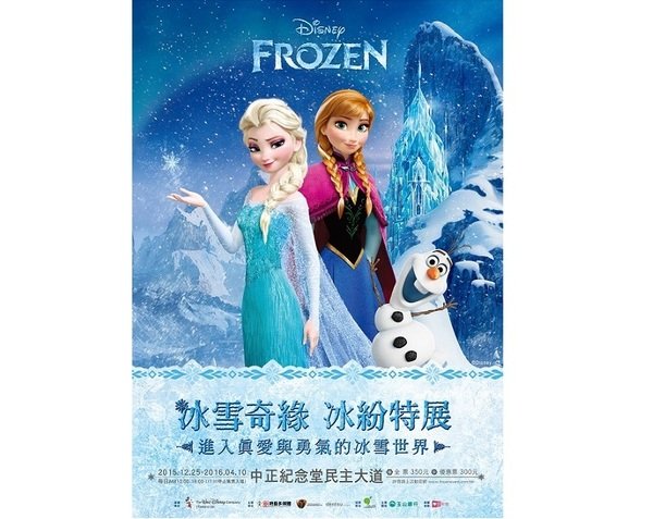 迪士尼年終聖誕驚喜「冰雪奇緣,12月底「冰」臨台北城!