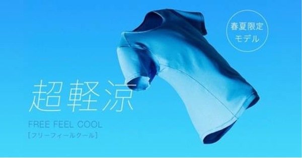 VENEX休養服飾推出FREE FEEL COOL系列 穿著就能休息+養神!