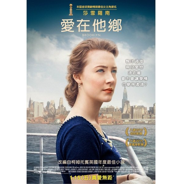 【電影】《愛在他鄉》莎雪羅南獻出演藝生涯最真摯細膩的演出