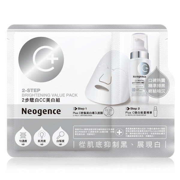 Neogence2步骤双膜组_2步骤白CC美白组.jpg