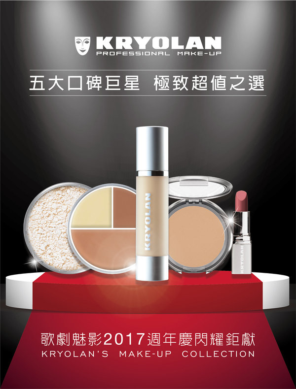 KRYOLAN歌劇魅影_2017週年慶LOOK.jpg