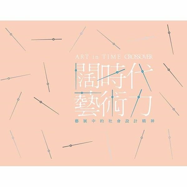 TISSOT 天梭表支持《闊時代藝術力》重視新力量