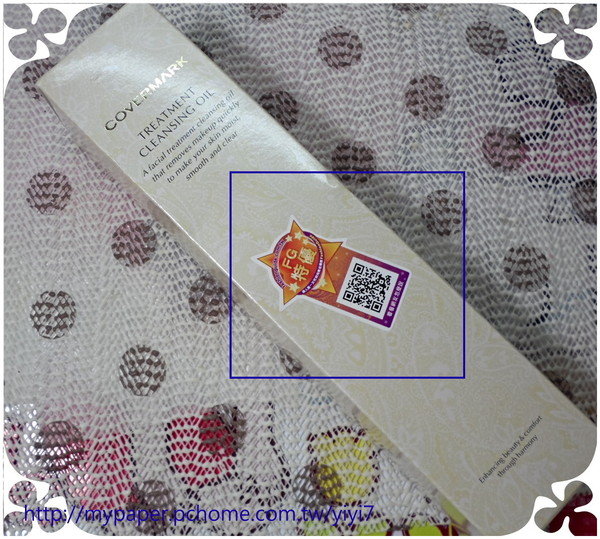 分享♡♡兼具保養的COVERMARK極淨修護卸妝油♡♡