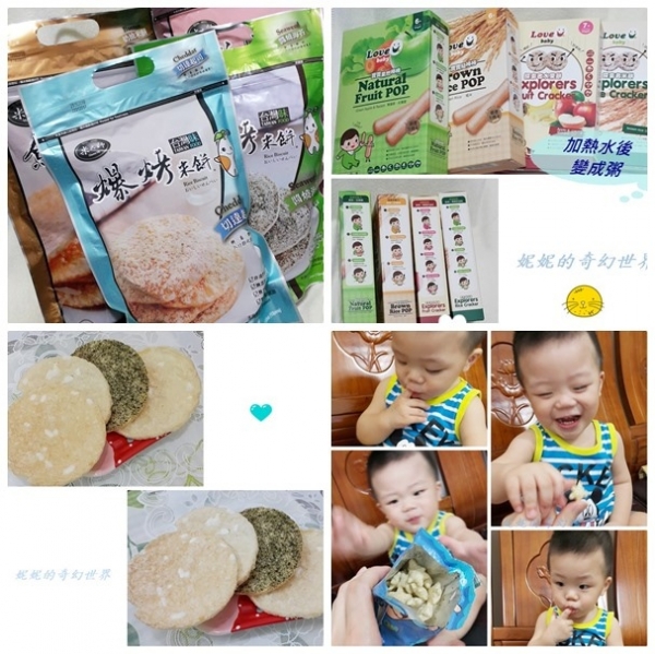 【寶寶吃喝】米大師LOVE B BABY 系列米餅,滿足保寶的口慾和味蕾~米餅的形狀與味道超乎媽咪想像的好吃~