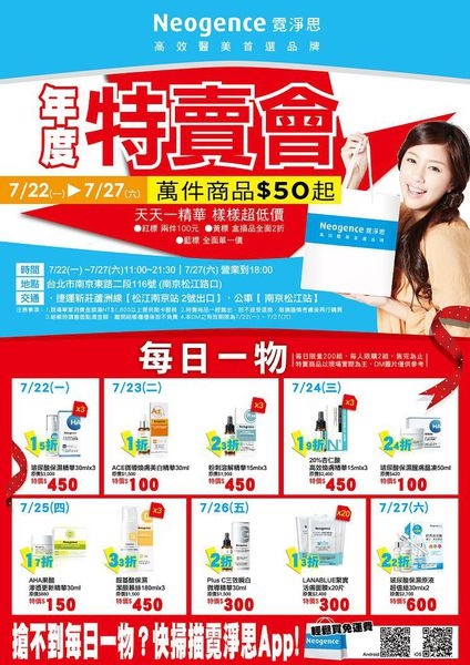Q妮子/// 【Neogence 霓淨思 2013 年度 特賣會】7/22-7/27