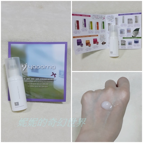 妮妮/// yadoma水母膠原賦活精華乳,夏天到了~清透質地好吸收的精華乳…好適合這個天氣來用