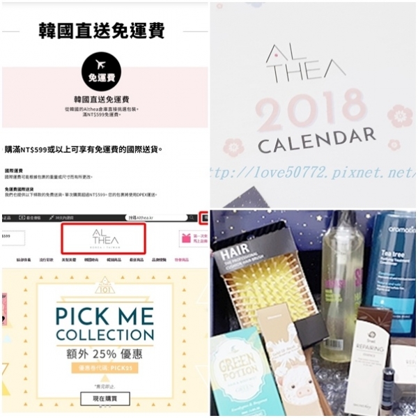 【購物】Althea韓國美妝購物網站,不用擔心買到來路不明的美妝品又能享受超甜價格的購物網站