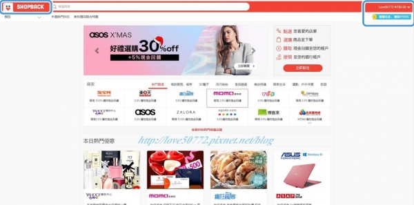 【購物】ShopBack曉寶返現.網路購物是現在的趨勢,回饋消費者更是一大優勢
