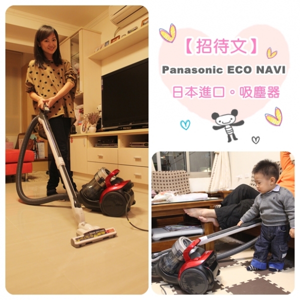 【招待文】日本進口。Panasonic ECONAVI吸塵器