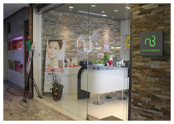 【體驗】寵愛媽咪。NB自然美全新形象概念店