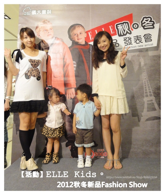 【活動】ELLE Kids 2012秋冬新品Fashion Show