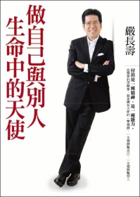 好書推薦─ 做自己與別人生命中的天使
