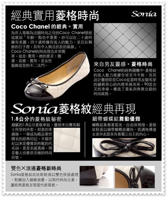 【開箱文】濃濃小香風。Sonia 菱格紋平底娃娃鞋