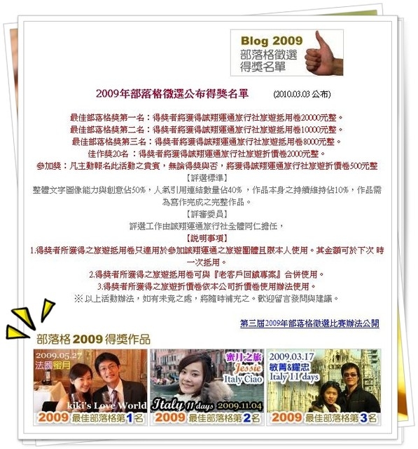 哇~ 我們的法國遊記得獎了!