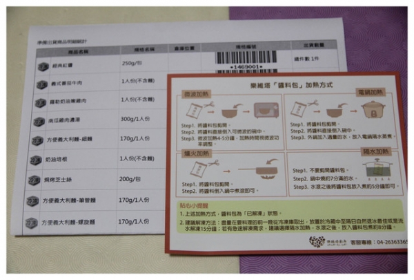 【樂維塔廚房】義式套餐料理包,輕鬆上手好方便