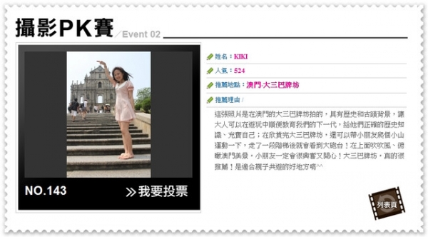 【澳門攝影PK賽】再次拜託大家幫忙投票!
